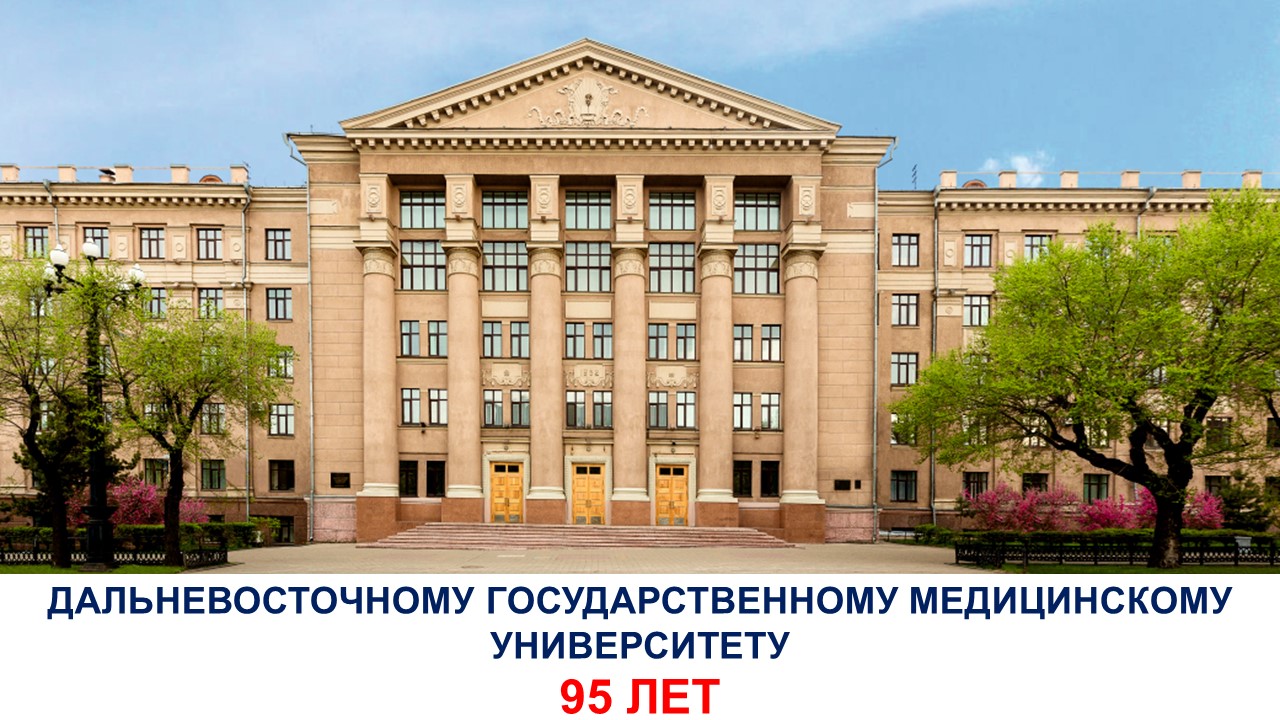 Общественная организация анестезиологов-реаниматологов Хабаровского края