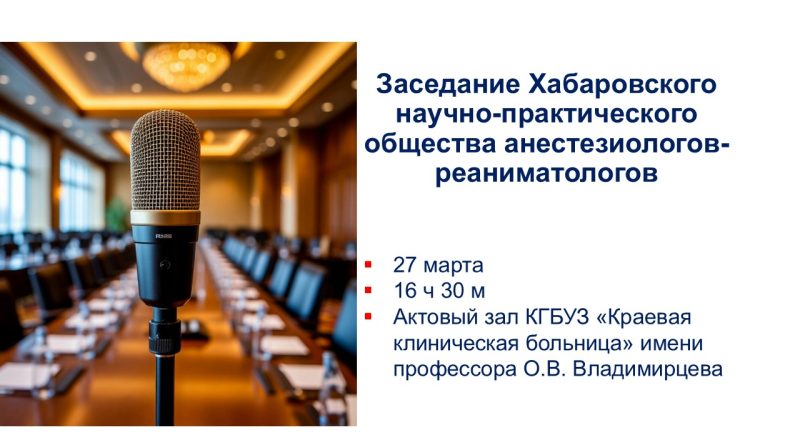 27 марта Заседание Общества 27 марта Заседание Общества