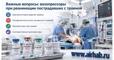 Вазопрессоры при реанимации пострадавших с травмой